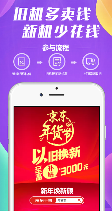 京東年貨節(jié)攜手vivo送福利啦，以舊換新至高補(bǔ)貼3000元