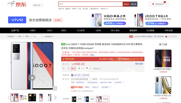 京東年貨節(jié)攜手vivo送福利啦，以舊換新至高補(bǔ)貼3000元