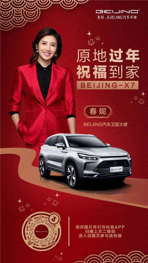 “我心安處是我家” BEIJING汽車點亮20城地標(biāo)“巨幕” 將你的祝福送回家