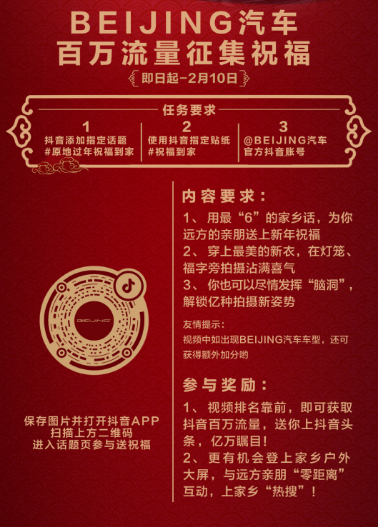 “我心安處是我家” BEIJING汽車點亮20城地標(biāo)“巨幕” 將你的祝福送回家