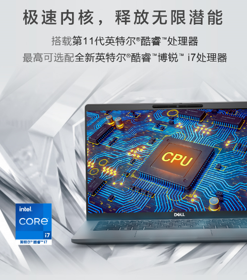 輕裝亦多能，戴爾Lati 7000系列商用筆記本震撼上市
