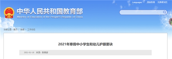 護航中小學生寒假網(wǎng)課學習，希沃網(wǎng)課學習機軟硬兼?zhèn)?/></p><p>誠然,近年來青少年近視比例不斷攀升,據(jù)教育部此前調(diào)研顯示,從2019年底到2020年6月,僅半年時間,小學生的近視率增加了15.2%,初中生增加了8.2%,而高中學生增加了3.8%。這一時間段中小學生近視比例的增加,與疫情期間大量的網(wǎng)課學習不無關系。</p><p>而隨著寒假的到來,線上學習將繼續(xù)成為主流,如何在做好疫情防控工作的同時,保障中小學生的用眼健康,成為全社會共同關注的問題。對此,教育科技品牌希沃交出了優(yōu)秀的答卷,其最新推出的網(wǎng)課學習機,從大屏幕到視屏時間管控,契合了此次教育部發(fā)布的《要訣》要求,將給有網(wǎng)課需求的中小學生更好的保障。</p><p align=