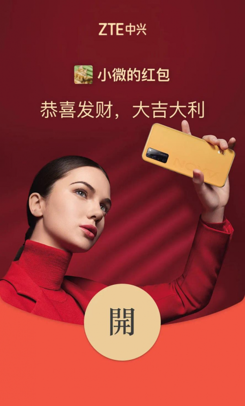 快捷紅包功能版本全量推送，中興手機(jī)搶紅包全面開啟加速度