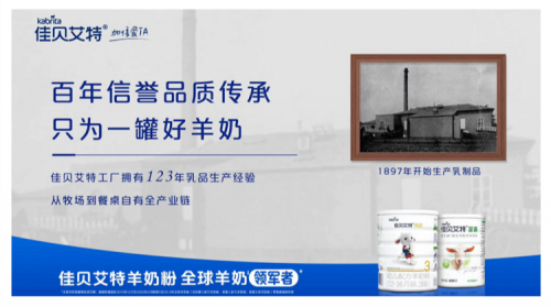 嬰兒奶粉排行榜十強，佳貝艾特再入圍盡顯大牌風范