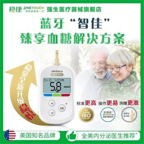 哪個(gè)牌子血糖儀好？穩(wěn)捷血糖儀，守護(hù)您的健康生活
