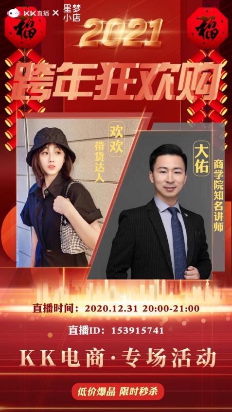 采訪KK購主播歡歡，談直播電商發(fā)展的3個(gè)新趨勢(shì)！