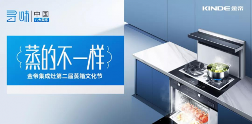 集成灶十大品牌哪個(gè)好？金帝集成灶獲2020年度嵊州廚具行業(yè)發(fā)展突出貢獻(xiàn)獎(jiǎng)