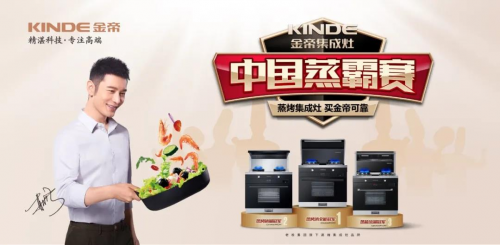 集成灶十大品牌哪個(gè)好？金帝集成灶獲2020年度嵊州廚具行業(yè)發(fā)展突出貢獻(xiàn)獎(jiǎng)