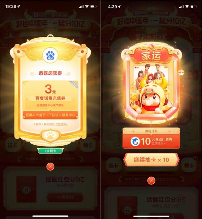 3億團圓禮包大放送，百度服務中心與你共迎牛年開門紅