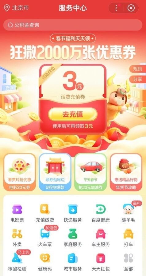 3億團圓禮包大放送，百度服務中心與你共迎牛年開門紅