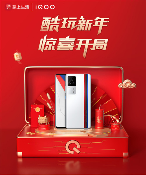 iQOO攜手招商銀行，年貨節(jié)活動驚喜開局