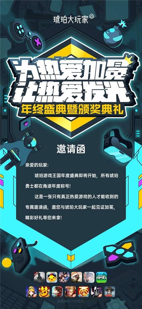 “因熱愛(ài)發(fā)光，為熱愛(ài)加冕”O(jiān)PPO游戲中心琥珀大玩家年終盛典暨頒獎(jiǎng)典禮圓滿(mǎn)舉辦