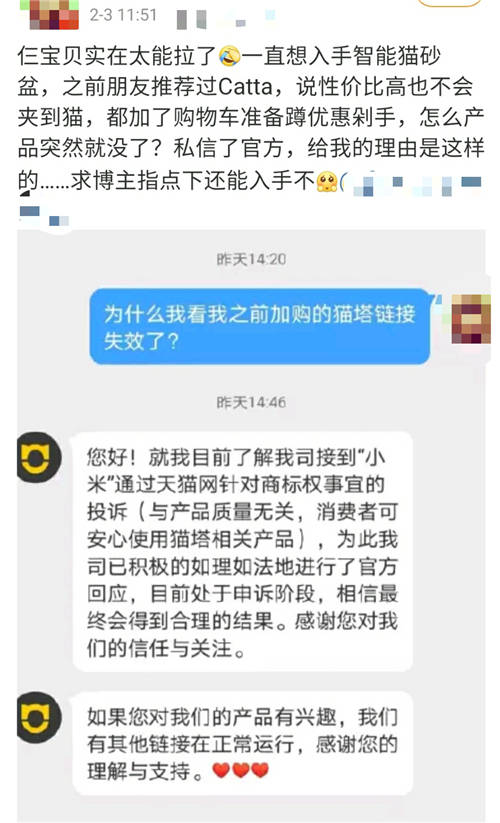 Unipal有陪遭小米投訴回應(yīng)：與Catta貓塔產(chǎn)品質(zhì)量無關(guān)，正處于申訴階段