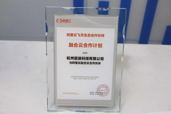 “云+安全”加快壯大云計(jì)算產(chǎn)業(yè)，超級(jí)科技與阿里云簽署戰(zhàn)略合作協(xié)議