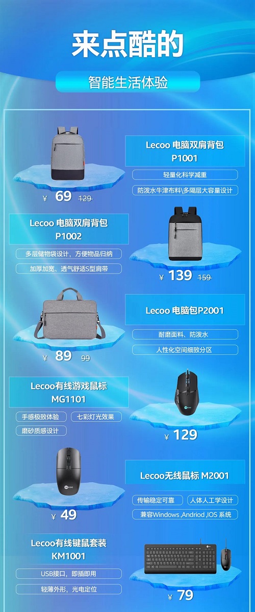 聯(lián)想來酷攜手英特爾，開啟牛氣新春季