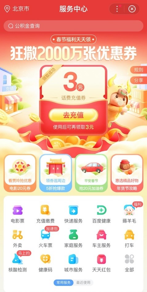 “百度服務(wù)中心”狂撒2000萬張優(yōu)惠券，觸達觀影、出行、生活繳費等多個服務(wù)場景