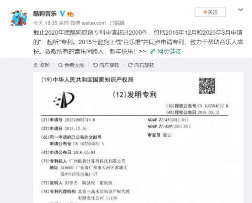 網(wǎng)易云內(nèi)涵酷狗音樂抄襲，酷狗手握超2000項(xiàng)專利硬核回應(yīng)