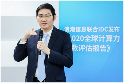 浪潮信息聯(lián)合IDC發(fā)布《2020全球計算力指數(shù)評估報告》 數(shù)字經(jīng)濟時代，計算力就是核心生產(chǎn)力