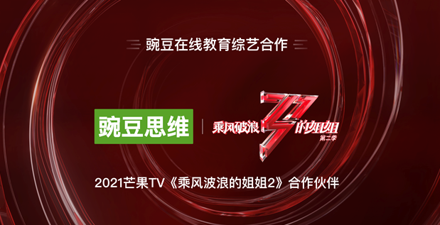 豌豆思維為何乘風破浪？如何讓孩子愛上學習？