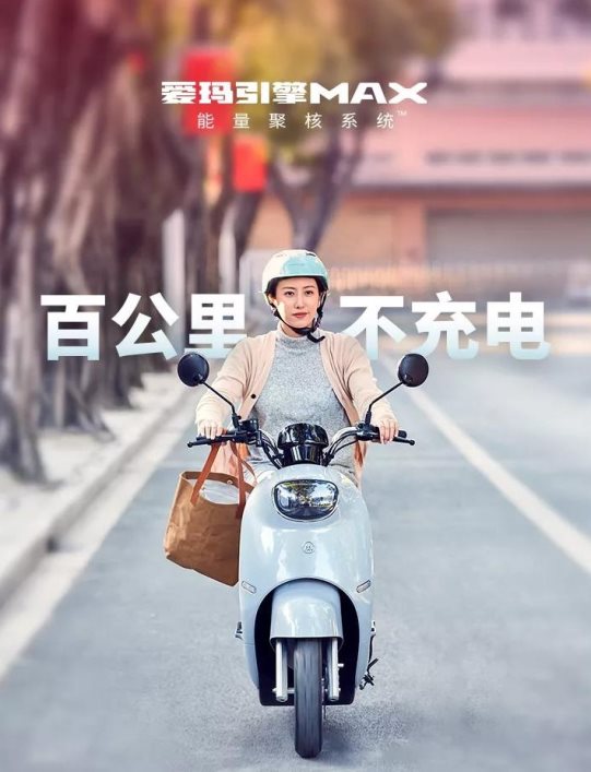騎上愛瑪辦年貨，過個時尚新潮年！