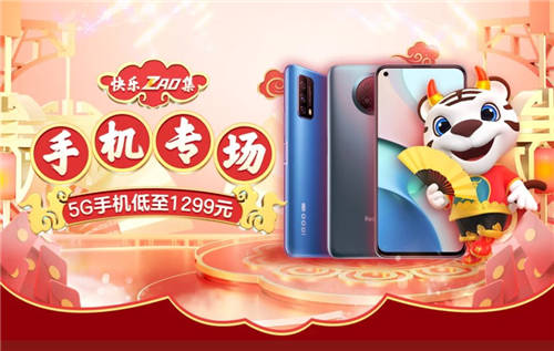 國(guó)美零售年貨節(jié)數(shù)碼專(zhuān)場(chǎng)大促 爆品手機(jī)現(xiàn)在種草最劃算