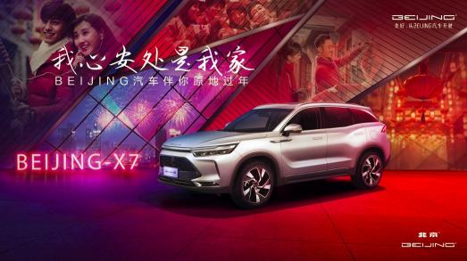 30余城市地標(biāo)巨幕點(diǎn)亮！BEIJING汽車送祝福到家獲權(quán)威媒體點(diǎn)贊