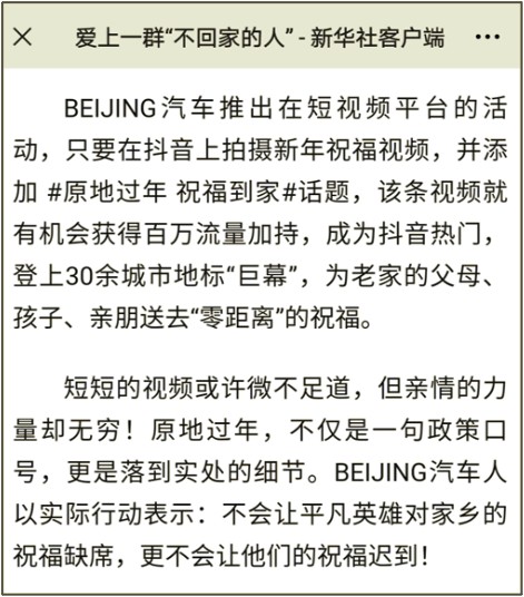30余城市地標(biāo)巨幕點(diǎn)亮！BEIJING汽車送祝福到家獲權(quán)威媒體點(diǎn)贊