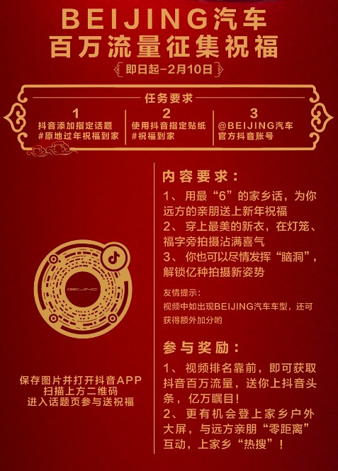 30余城市地標(biāo)巨幕點(diǎn)亮！BEIJING汽車送祝福到家獲權(quán)威媒體點(diǎn)贊