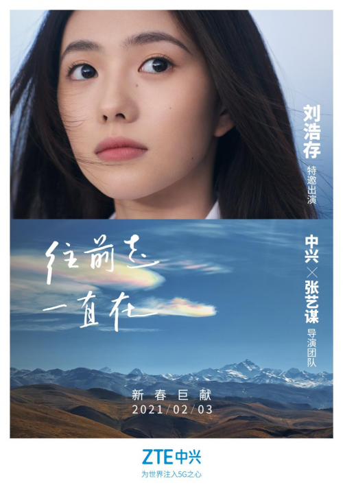 中興手機(jī)品牌形象全面升級，新生代力量劉浩存擔(dān)任全新代言人