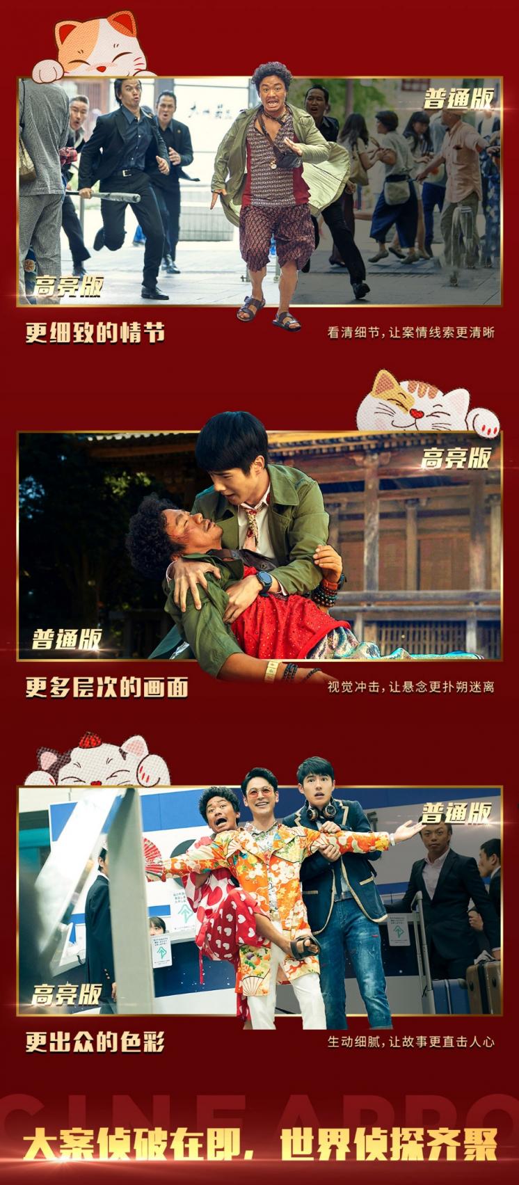 《唐人街探案3》終于要上了 這一次請(qǐng)選對(duì)影院，別讓真相“淹沒(méi)在黑暗中”