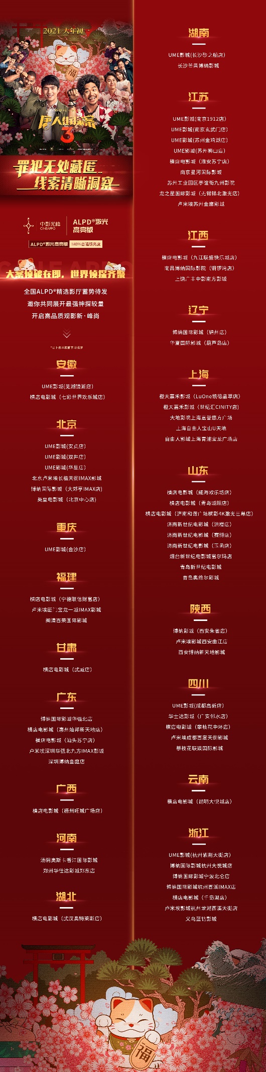 《唐人街探案3》終于要上了 這一次請(qǐng)選對(duì)影院，別讓真相“淹沒(méi)在黑暗中”