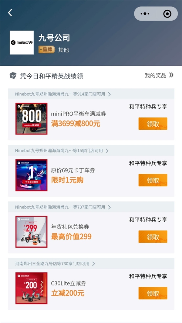 九號(hào)年貨節(jié)，新年來吉合！九號(hào)公司攜手和平精英發(fā)福利