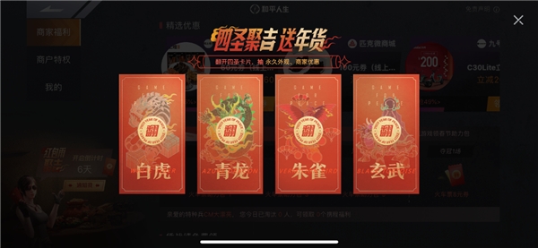 九號(hào)年貨節(jié)，新年來吉合！九號(hào)公司攜手和平精英發(fā)福利