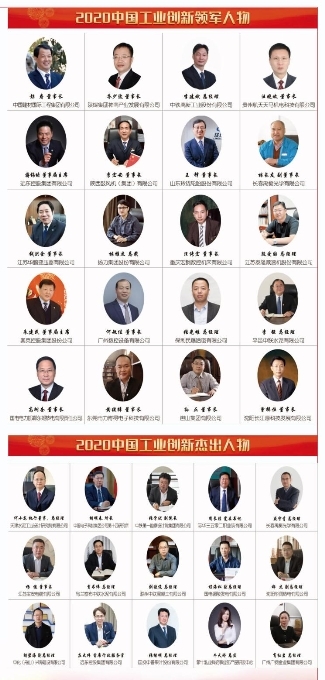 創(chuàng)新引領(lǐng)發(fā)展！遠(yuǎn)東控股榮獲2020中國(guó)工業(yè)創(chuàng)新標(biāo)桿企業(yè)等三項(xiàng)大獎(jiǎng)