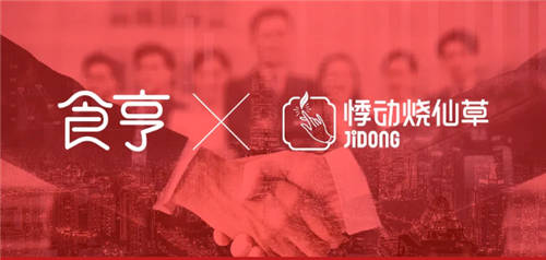牽手悸動燒仙草，食亨帶你一起探索品牌進階之路