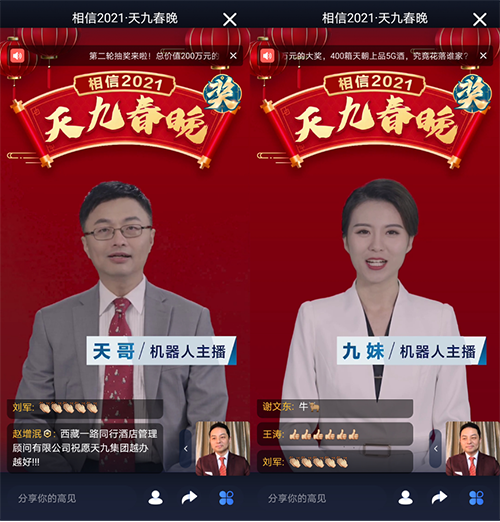 “企業(yè)級(jí)”春晚驚現(xiàn)“未來級(jí)”黑科技應(yīng)用
