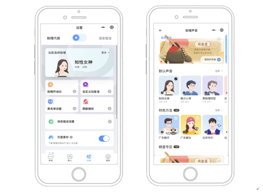 “周星星”上崗！聯(lián)通沃助理-智能應(yīng)答Plus首位明星發(fā)音人揭曉