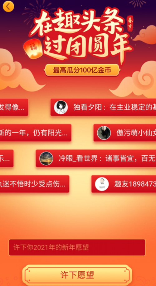 鼓勵就地過年，趣頭條積極行動彰顯社會責(zé)任擔(dān)當(dāng)