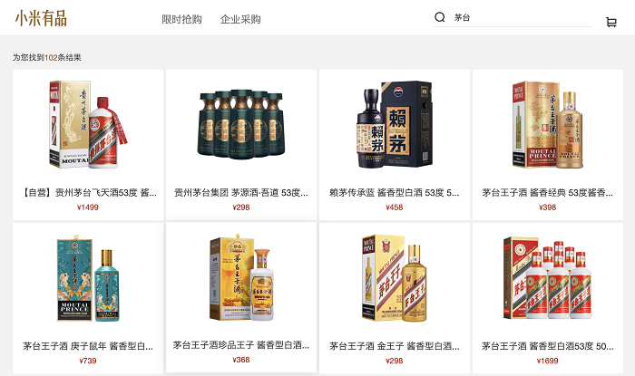 小米有品取消茅臺預(yù)約門檻，網(wǎng)友：也許是史上最輕松的一次