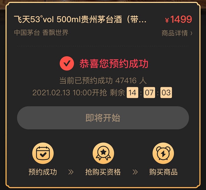 小米有品取消茅臺預(yù)約門檻，網(wǎng)友：也許是史上最輕松的一次