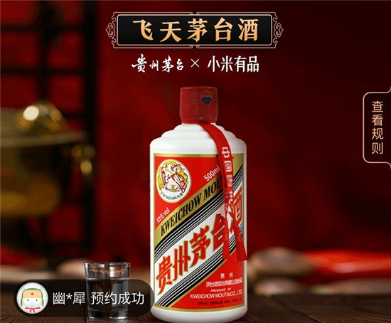 取消茅臺預(yù)約門檻，小米有品這些好東西春節(jié)也能送到家