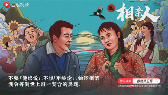 西瓜視頻溫暖打造“春晚懷舊局”， 一起云過“氛圍年”！