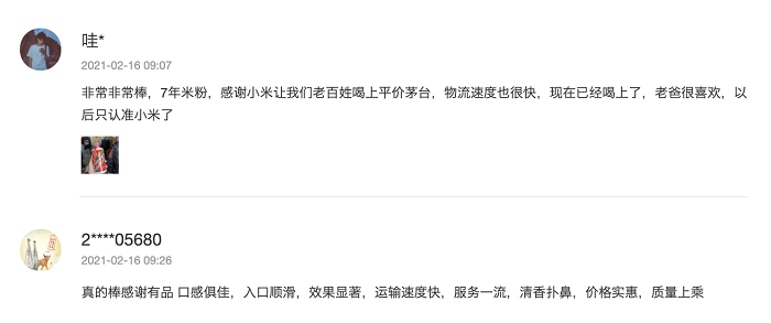 小米有品取消茅臺(tái)預(yù)約門檻，網(wǎng)友：過年喝到平價(jià)茅臺(tái)，感謝有品