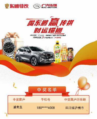 新春贏好禮，一名粉絲獲東鵬飲料“汽車”大獎