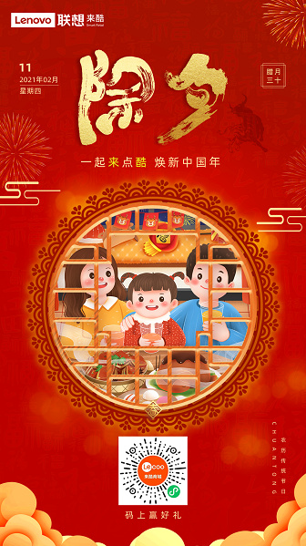 來酷2020大事記，日出東方，向陽奔跑！