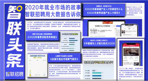 畢業(yè)生工作不知選什么方向？智聯(lián)這份報(bào)告為你指路
