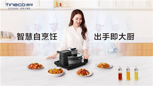 添可智能料理機(jī)食萬，讓你出手即大廚