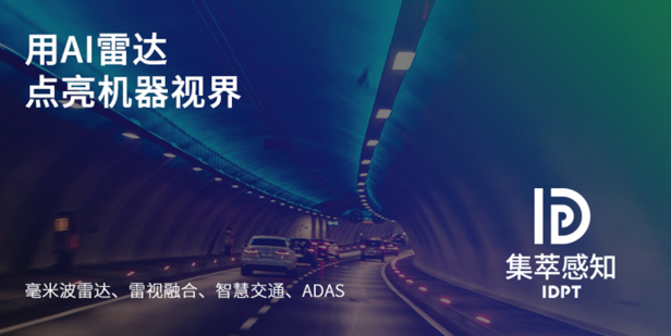 集萃感知“慧?！倍嗄繕烁櫧煌ɡ走_，為智能交通“引航”