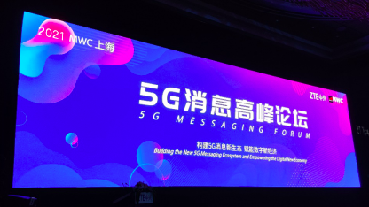 小水智能亮相上海MWC大會(huì)，共建5G消息生態(tài)