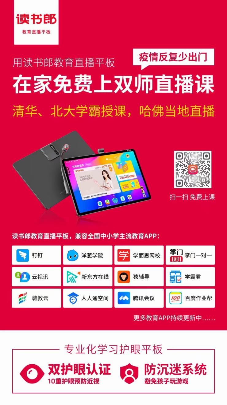 孩子寒假如何進(jìn)步？讀書郎雙師直播課幫家長(zhǎng)分憂